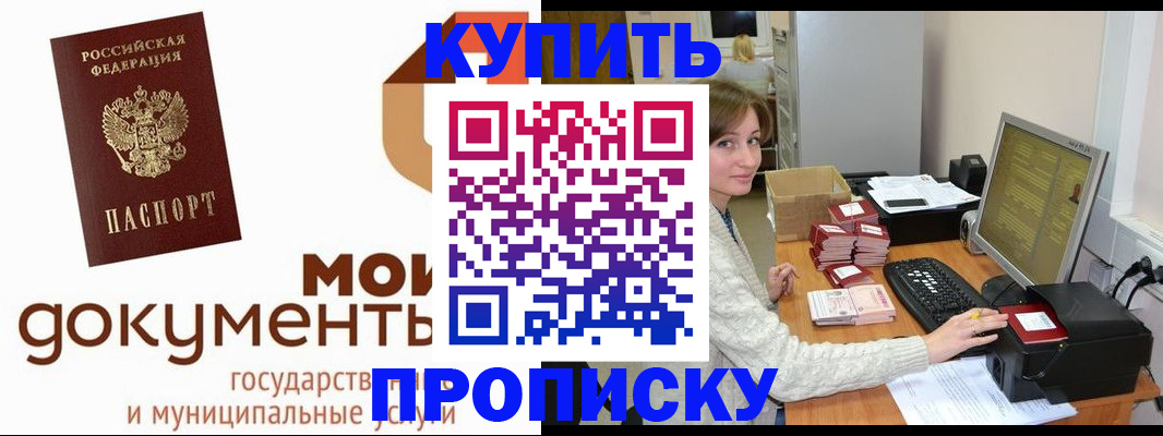 прописка от собственника в Пушкино