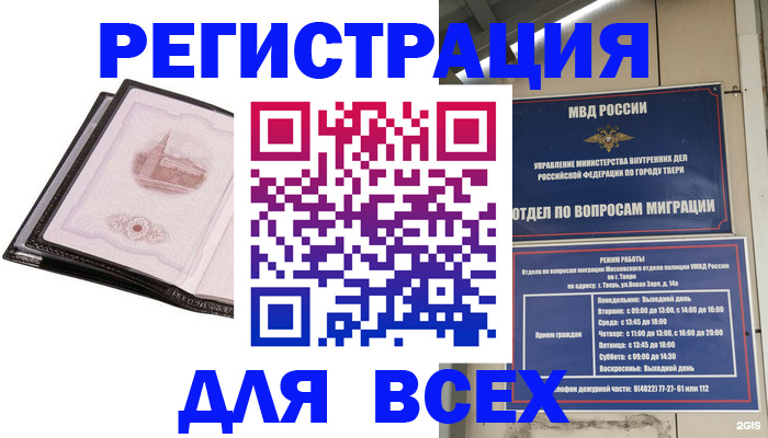 прописка в Пушкино