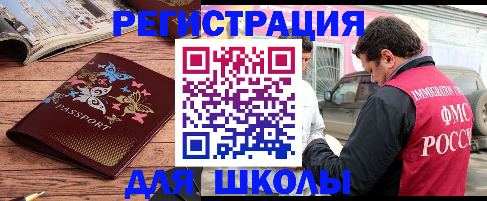 где прописаться в Пушкино