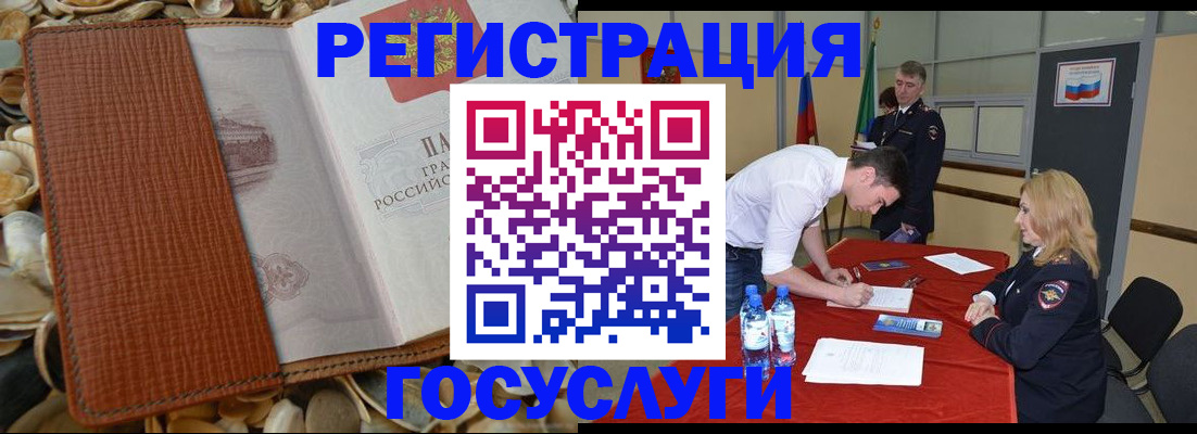 временная регистрация в Пушкино